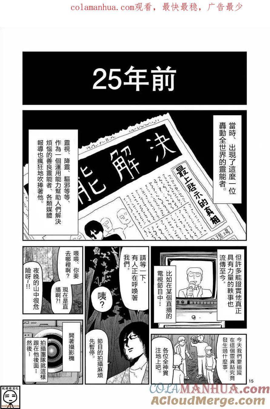 灵能百分百 - 第61-2话 - 第1张图