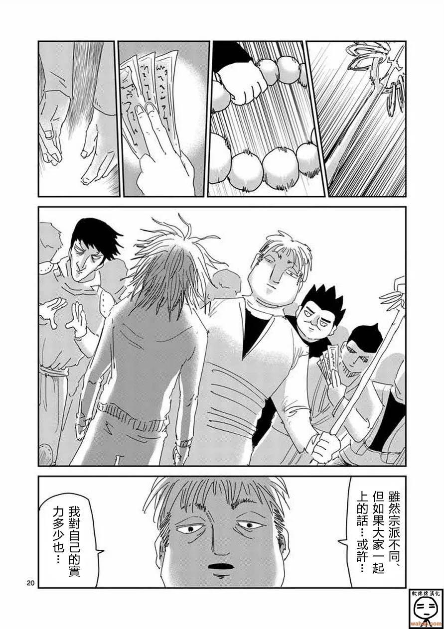 灵能百分百 - 第61-2话 - 第6张图