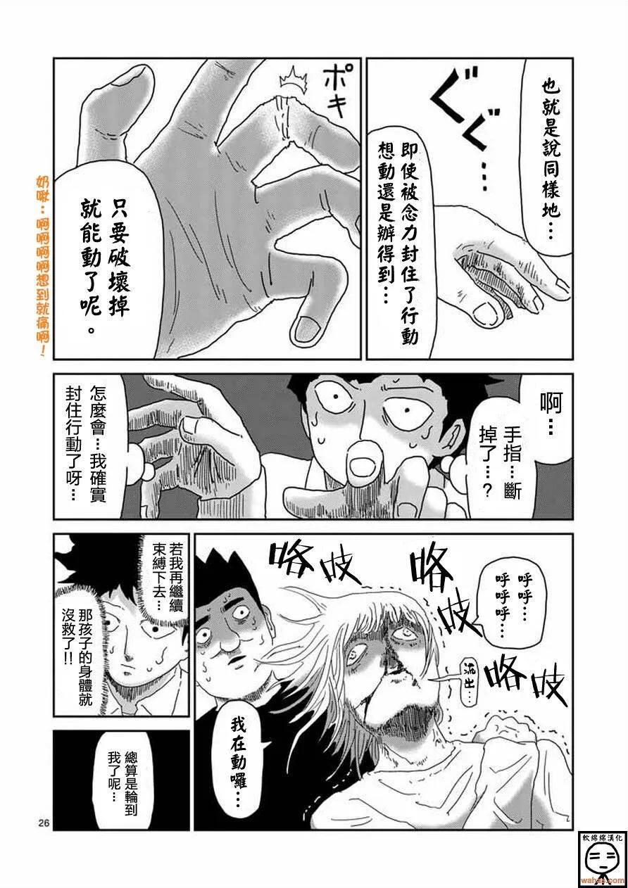 灵能百分百 - 第61-2话 - 第12张图