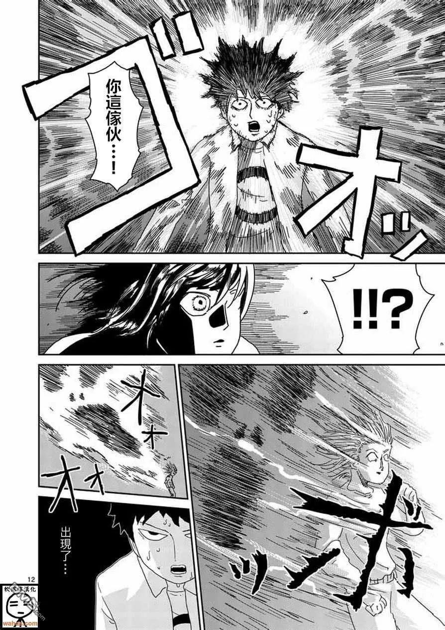 灵能百分百 - 第62话 恶化 - 第12张图