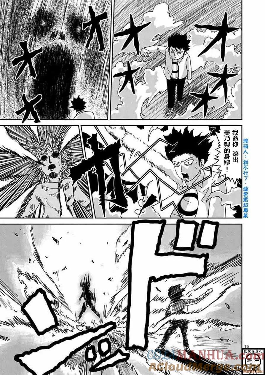 灵能百分百 - 第62话 恶化 - 第15张图