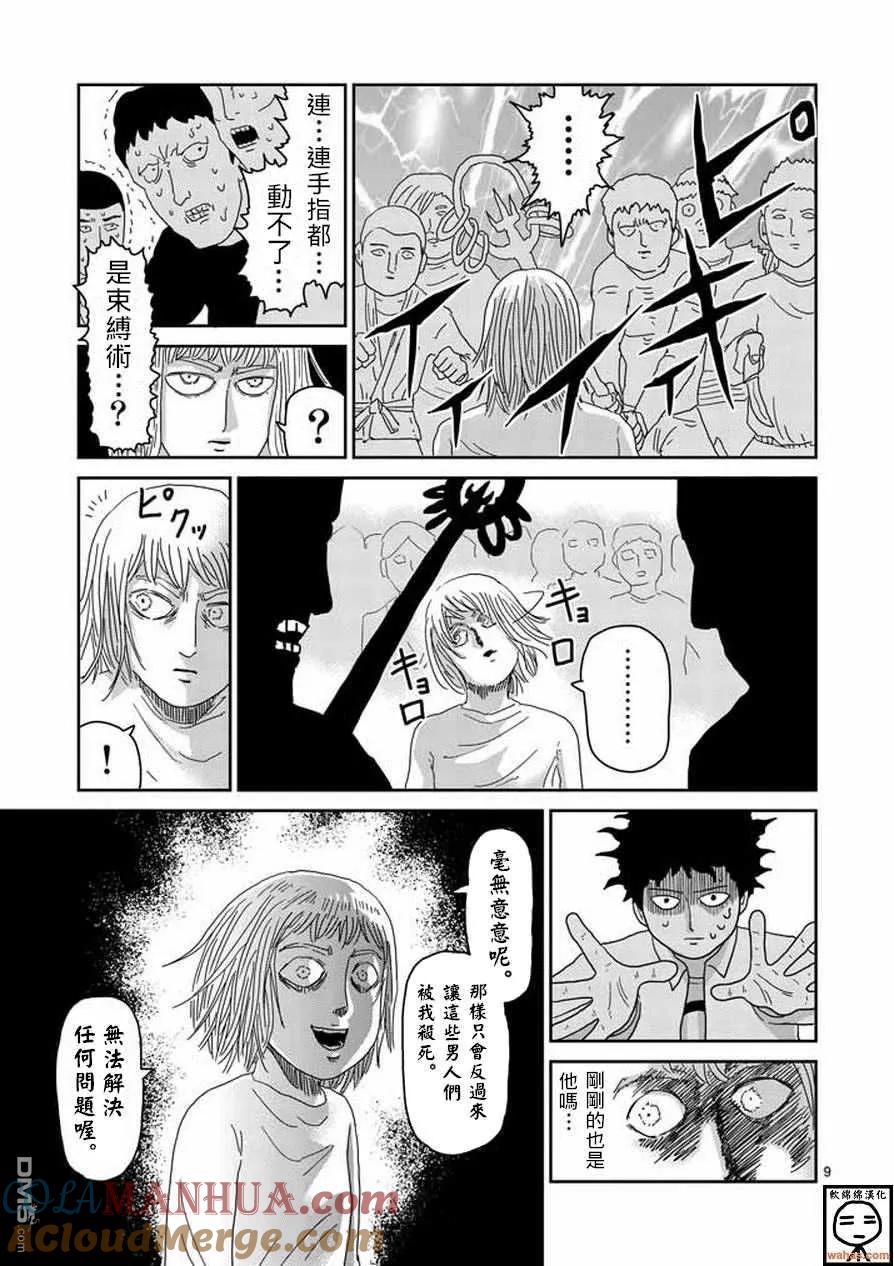 灵能百分百 - 第62话 恶化 - 第9张图