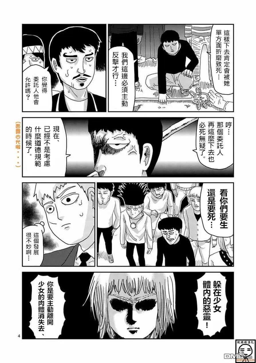 灵能百分百 - 第62话 恶化 - 第4张图