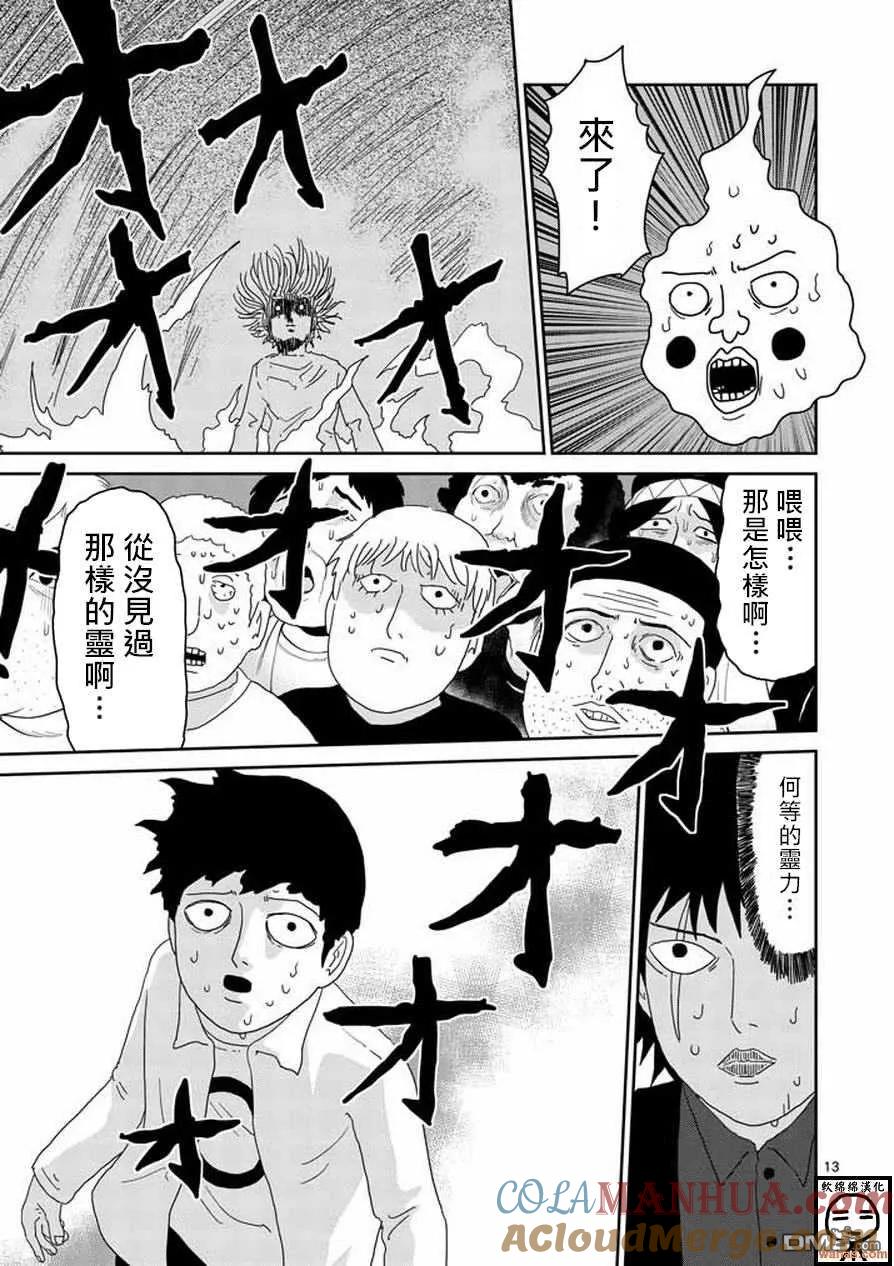 灵能百分百 - 第62话 恶化 - 第13张图