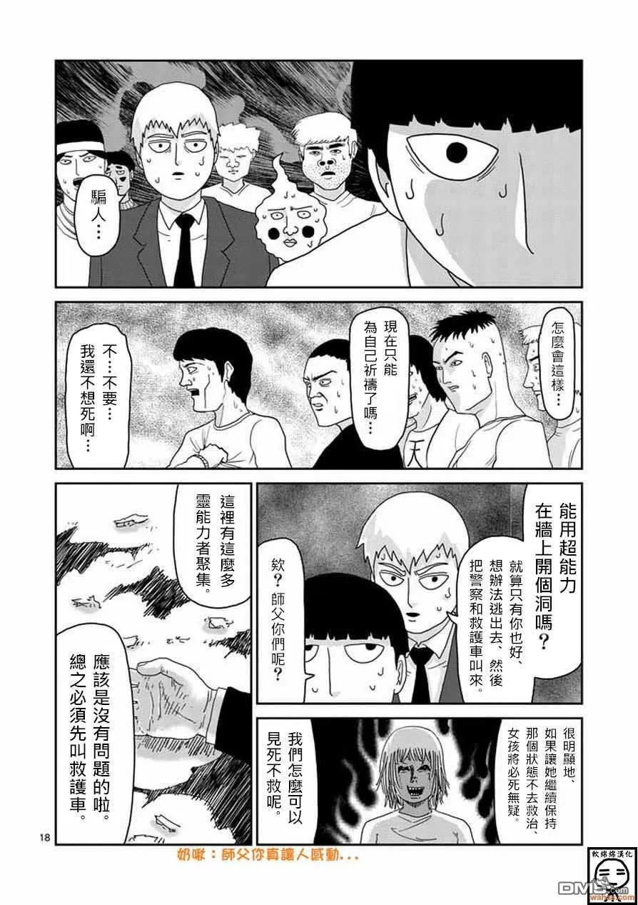 灵能百分百 - 第62话 恶化 - 第18张图