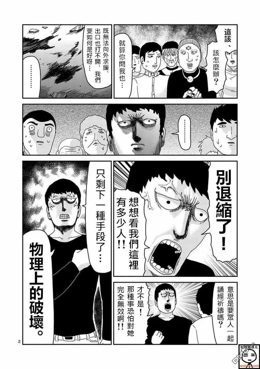 灵能百分百 - 第62话 恶化 - 第2张图