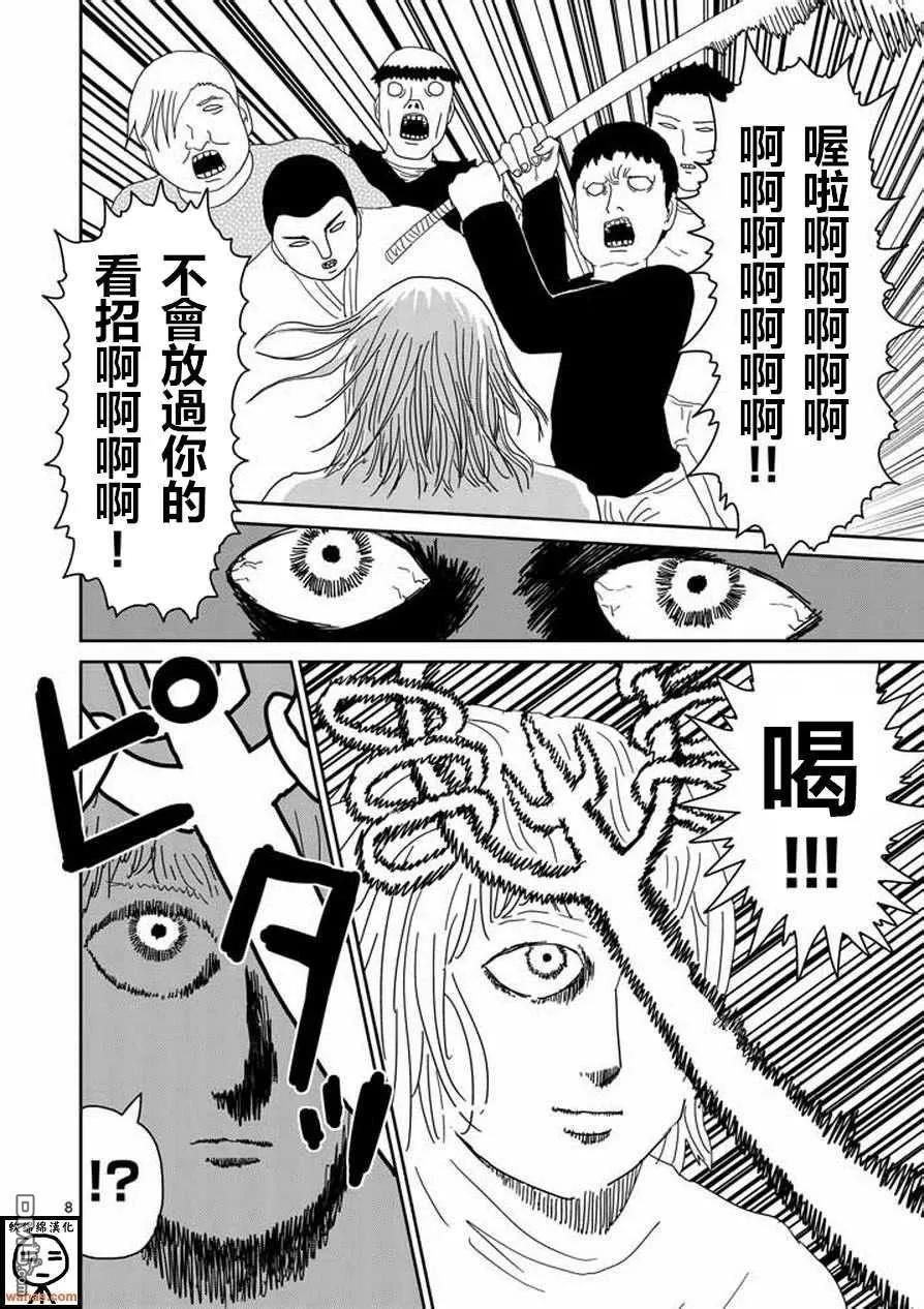 灵能百分百 - 第62话 恶化 - 第8张图