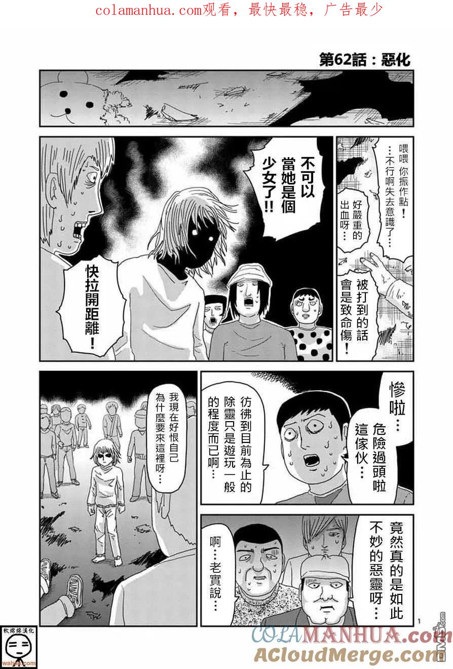 灵能百分百 - 第62话 恶化 - 第1张图