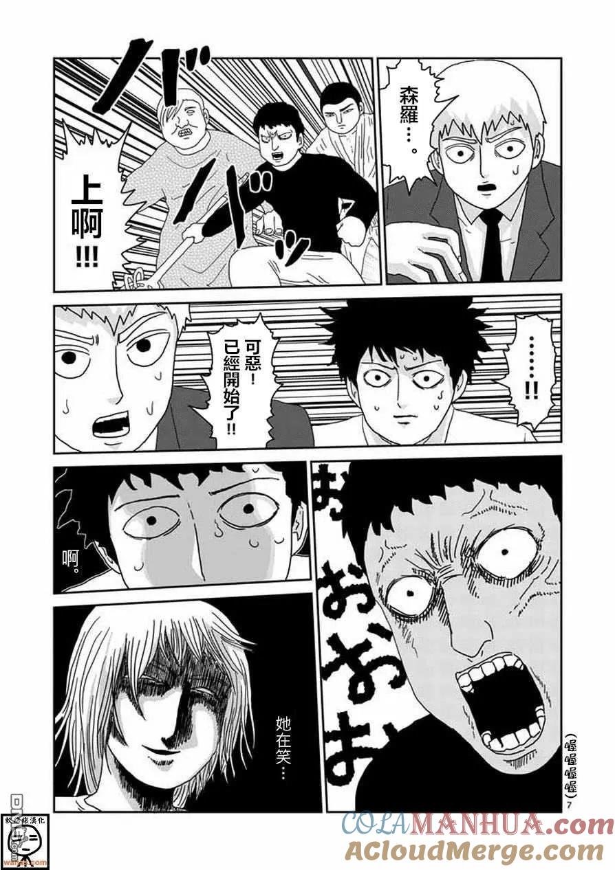 灵能百分百 - 第62话 恶化 - 第7张图