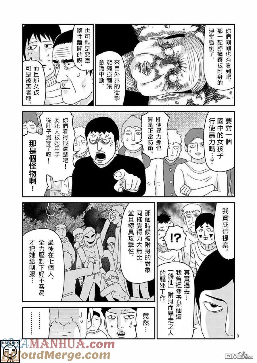 灵能百分百 - 第62话 恶化 - 第3张图