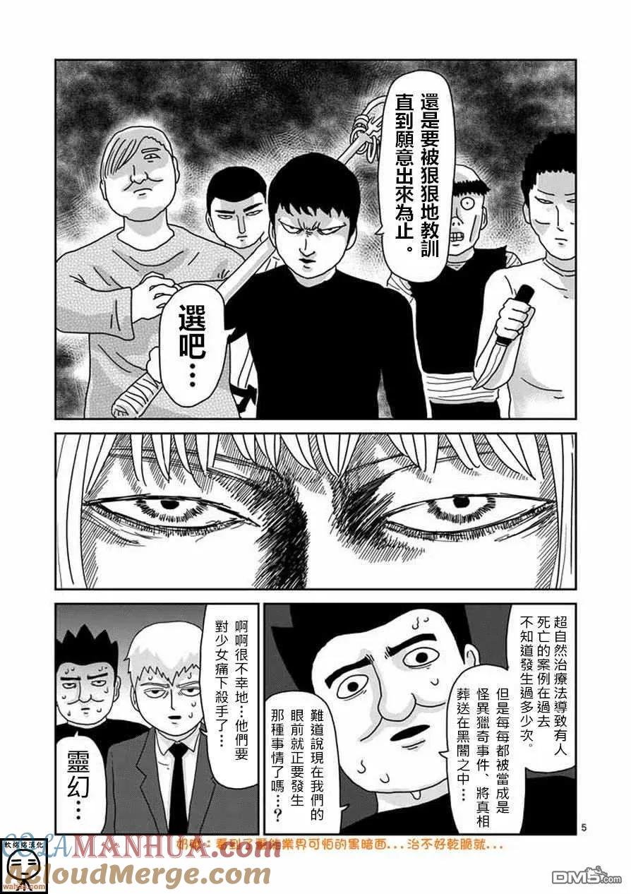 灵能百分百 - 第62话 恶化 - 第5张图