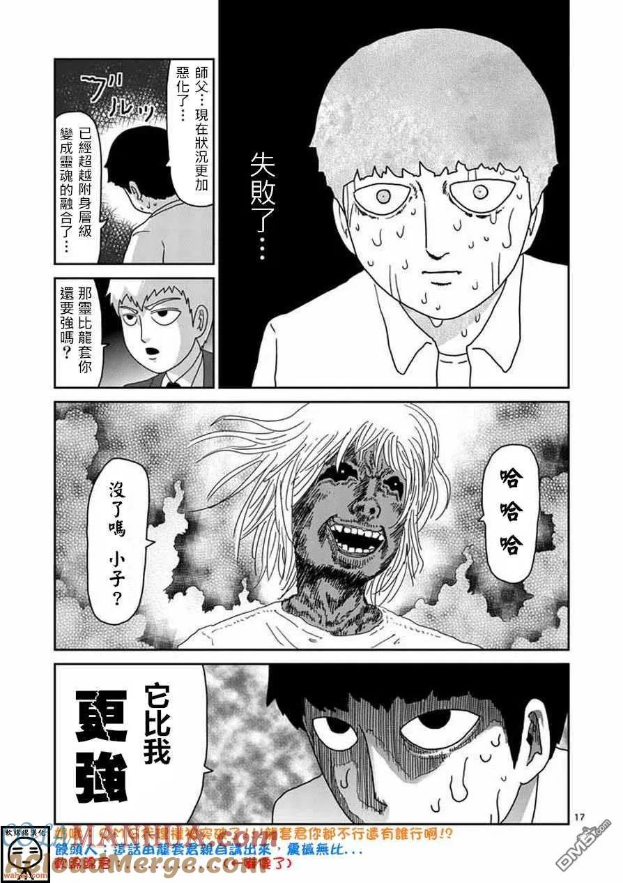 灵能百分百 - 第62话 恶化 - 第17张图