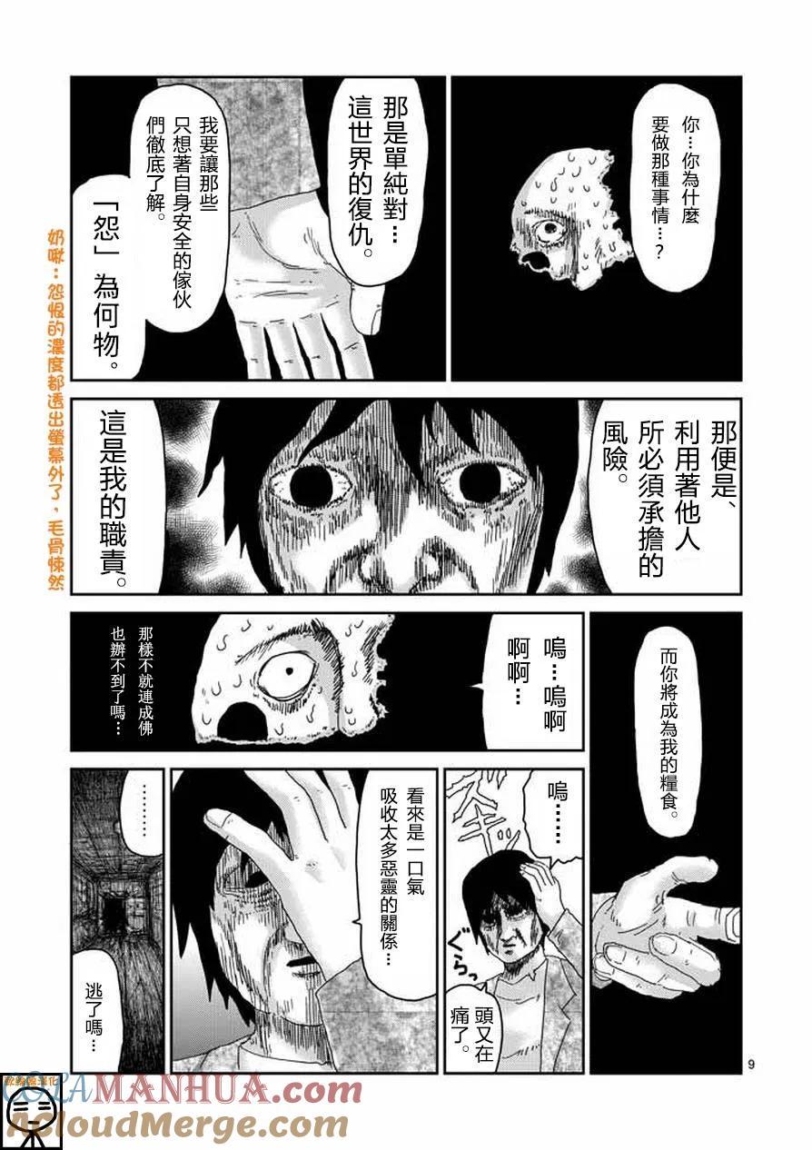 灵能百分百 - 第63-1话 - 第9张图