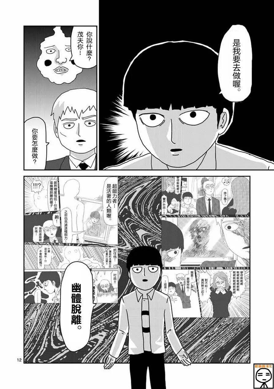 灵能百分百 - 第63-1话 - 第12张图