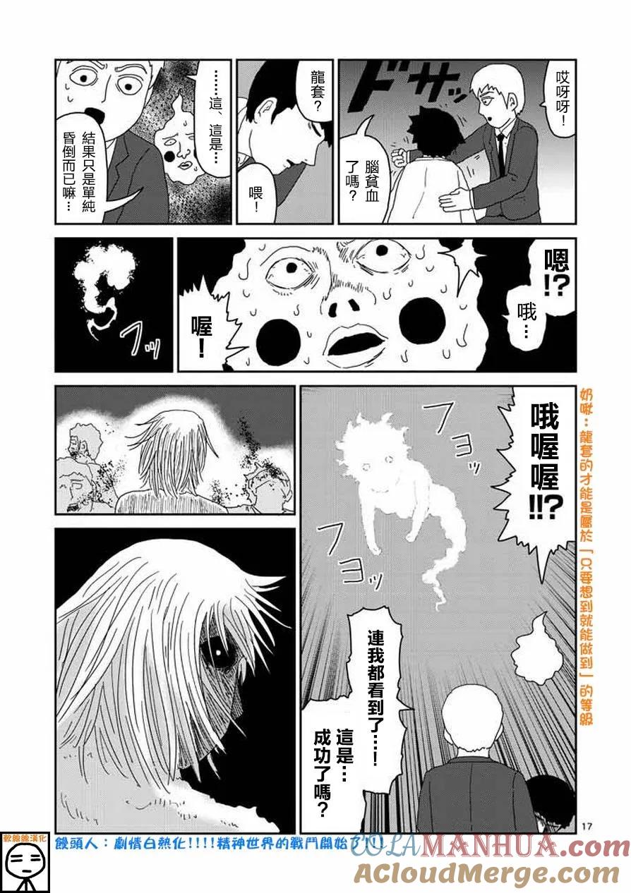 灵能百分百 - 第63-1话 - 第17张图