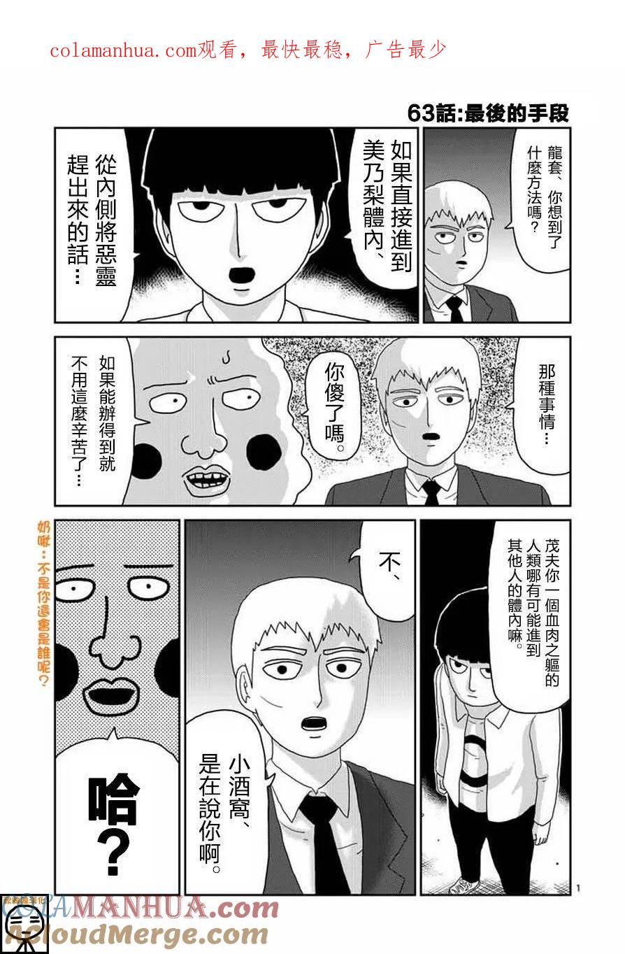 灵能百分百 - 第63-1话 - 第1张图