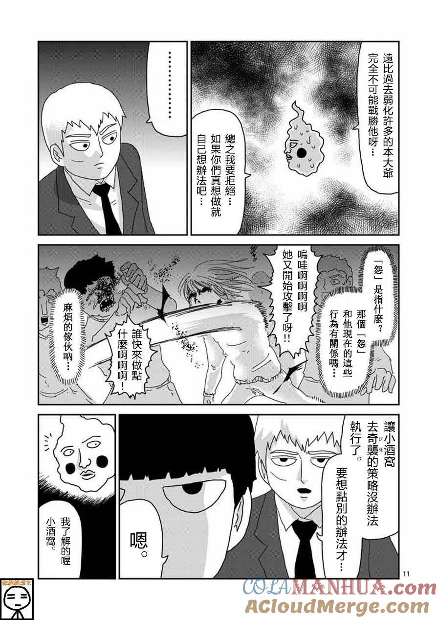 灵能百分百 - 第63-1话 - 第11张图