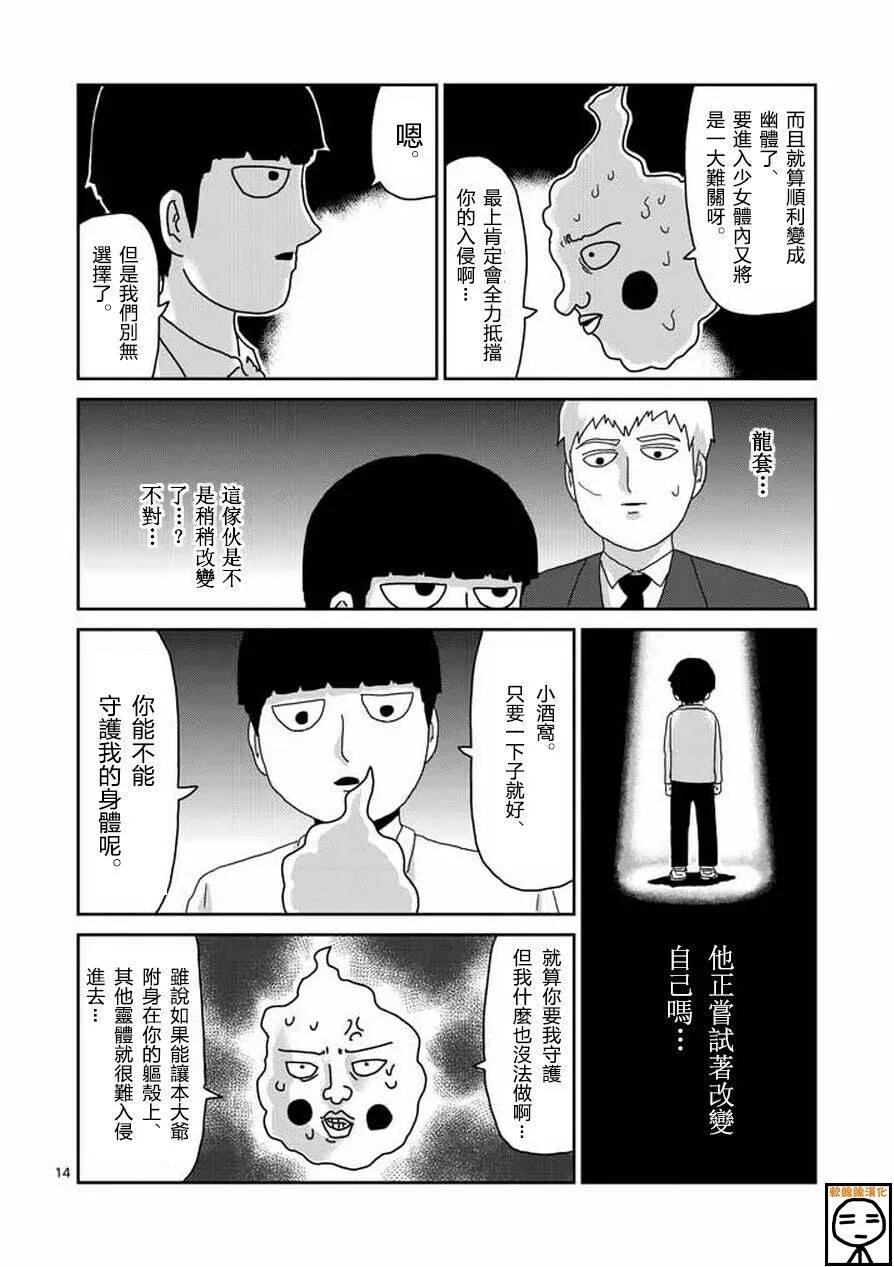 灵能百分百 - 第63-1话 - 第14张图