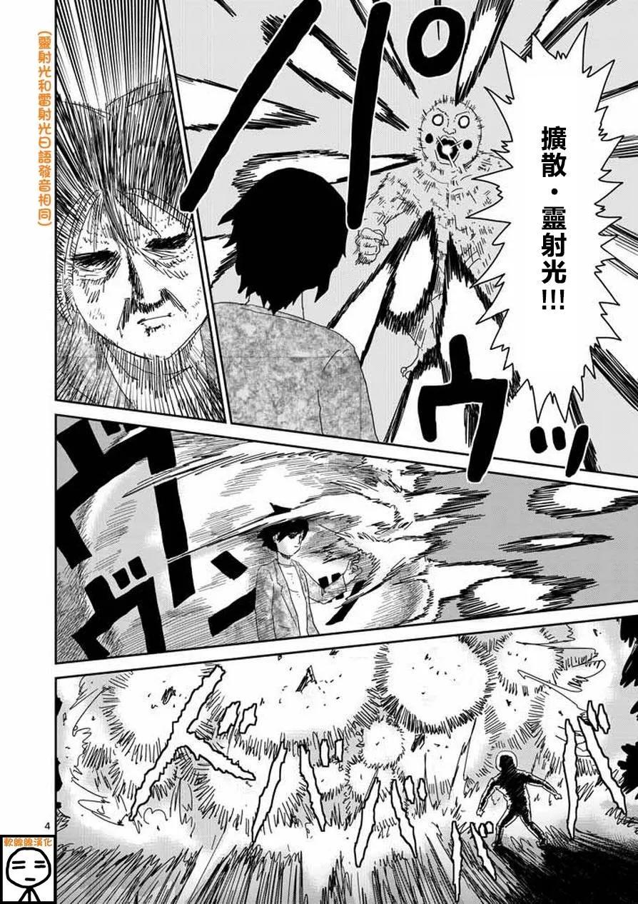 灵能百分百 - 第63-1话 - 第4张图