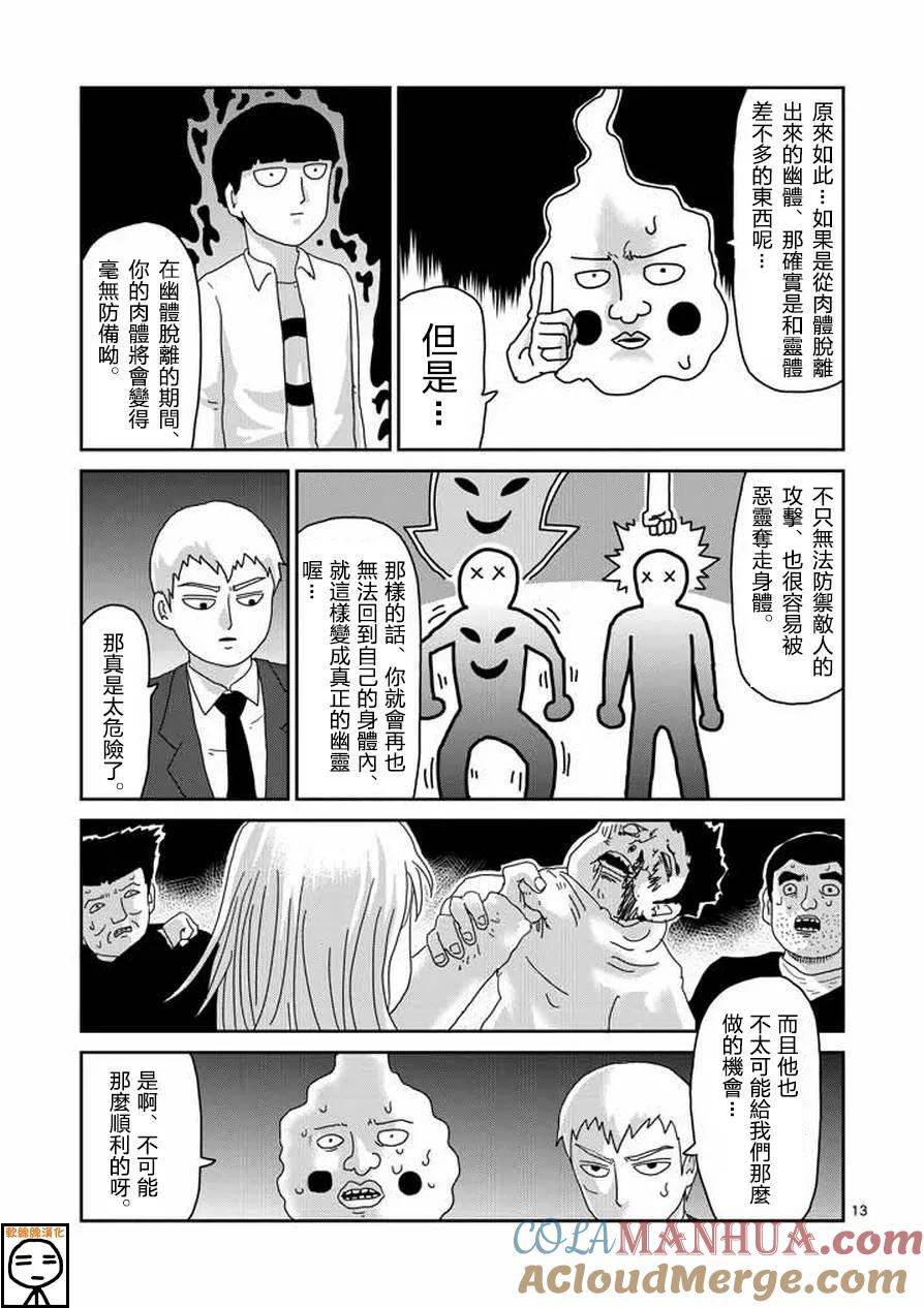 灵能百分百 - 第63-1话 - 第13张图