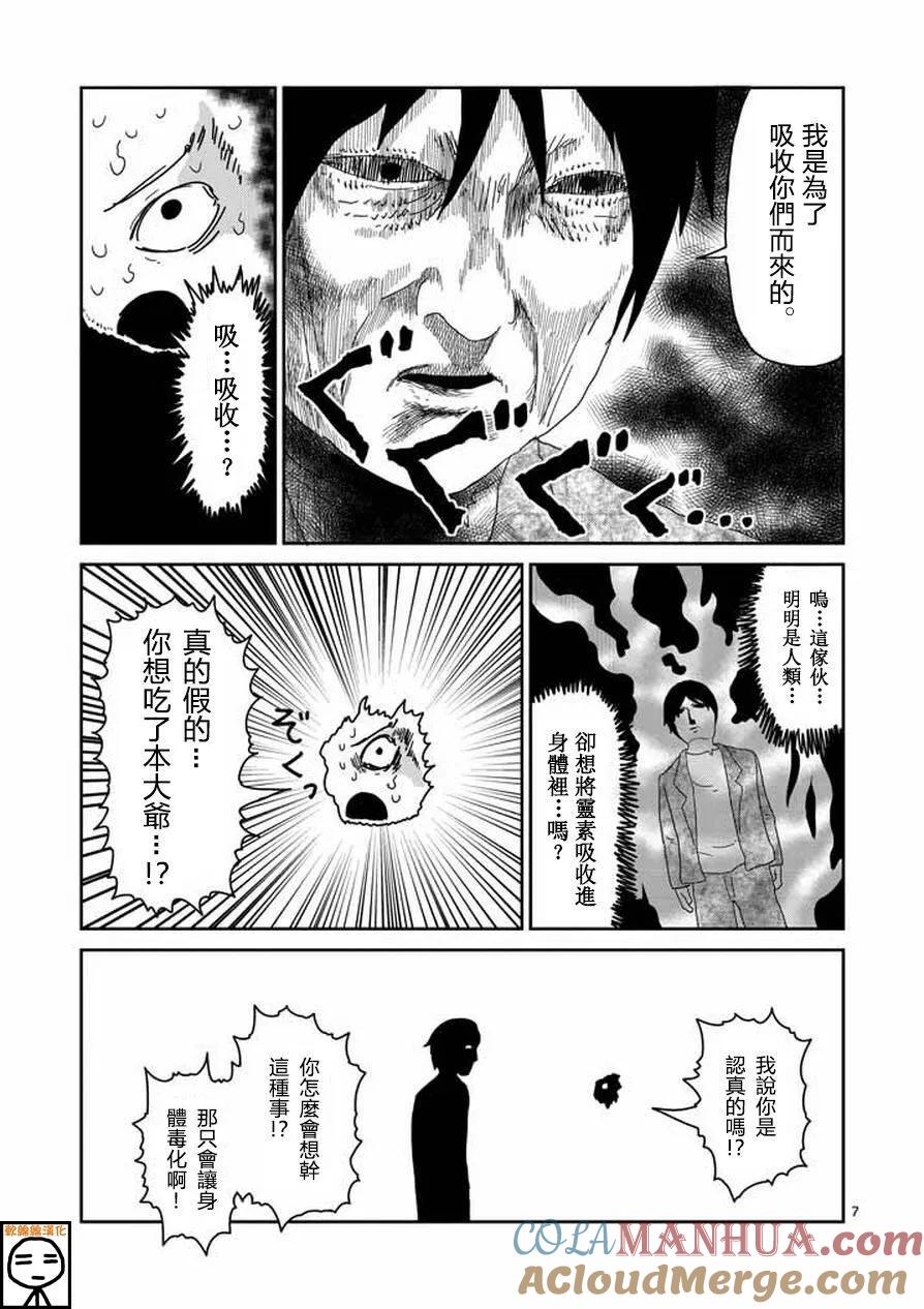 灵能百分百 - 第63-1话 - 第7张图