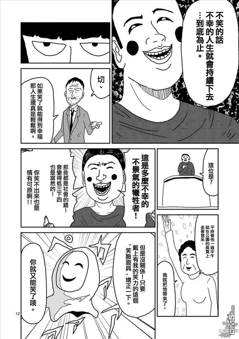 灵能百分百 - 第6话 集会的邀请 - 第11张图