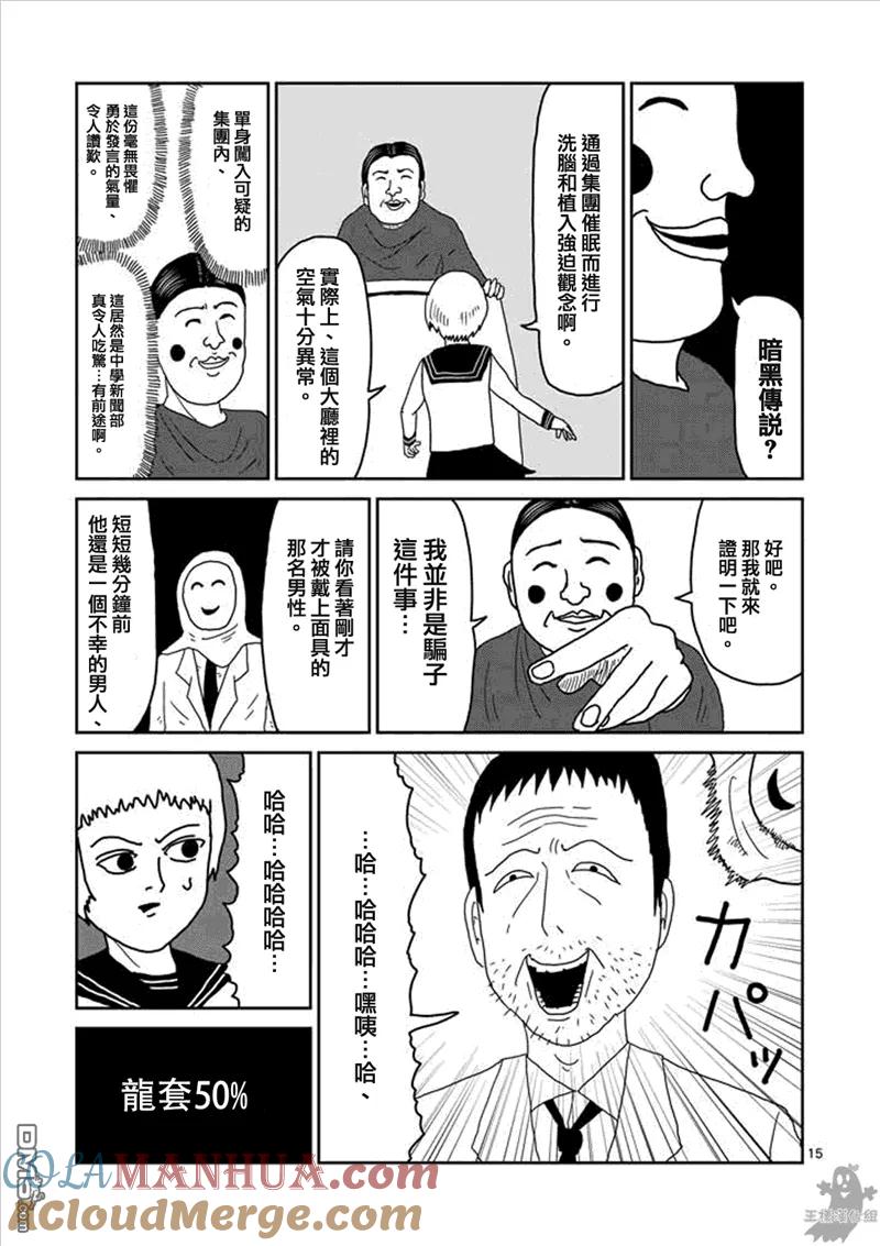 灵能百分百 - 第6话 集会的邀请 - 第14张图