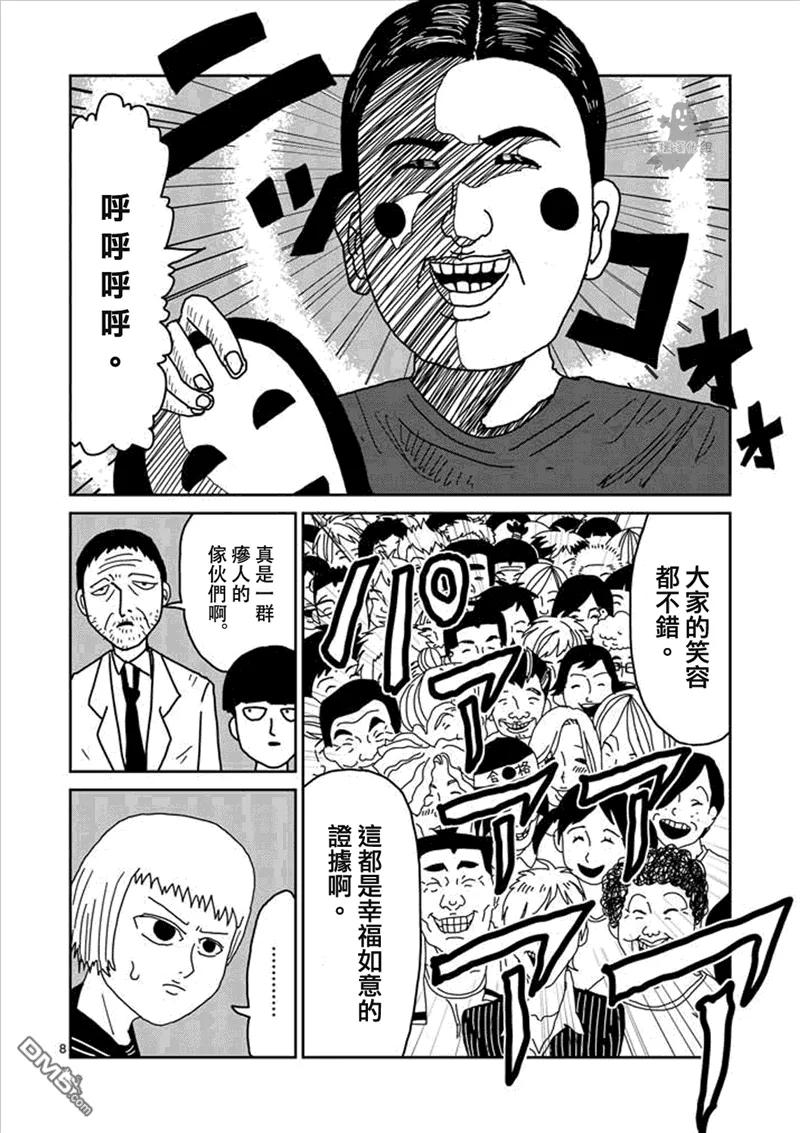 灵能百分百 - 第6话 集会的邀请 - 第7张图