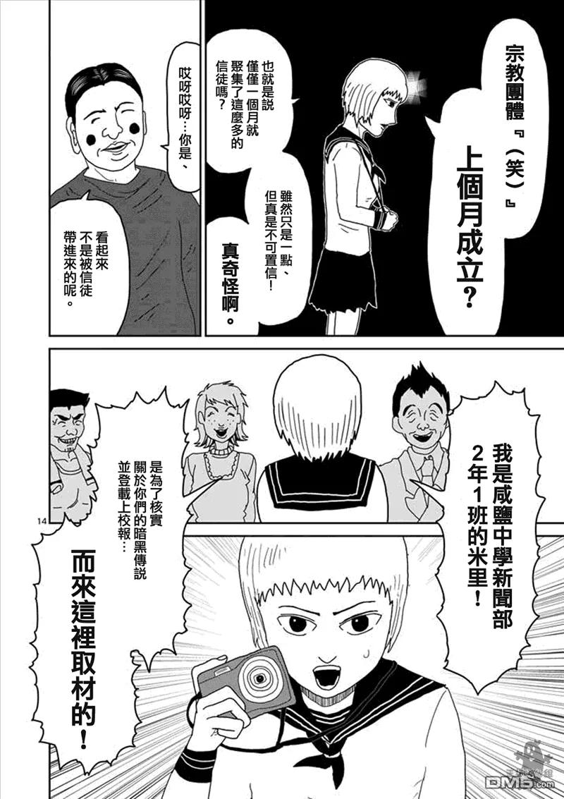 灵能百分百 - 第6话 集会的邀请 - 第13张图