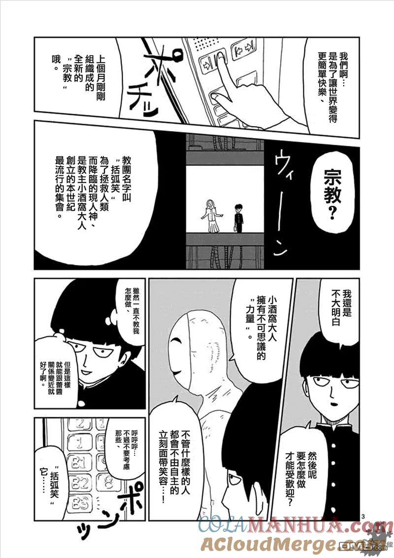 灵能百分百 - 第6话 集会的邀请 - 第2张图