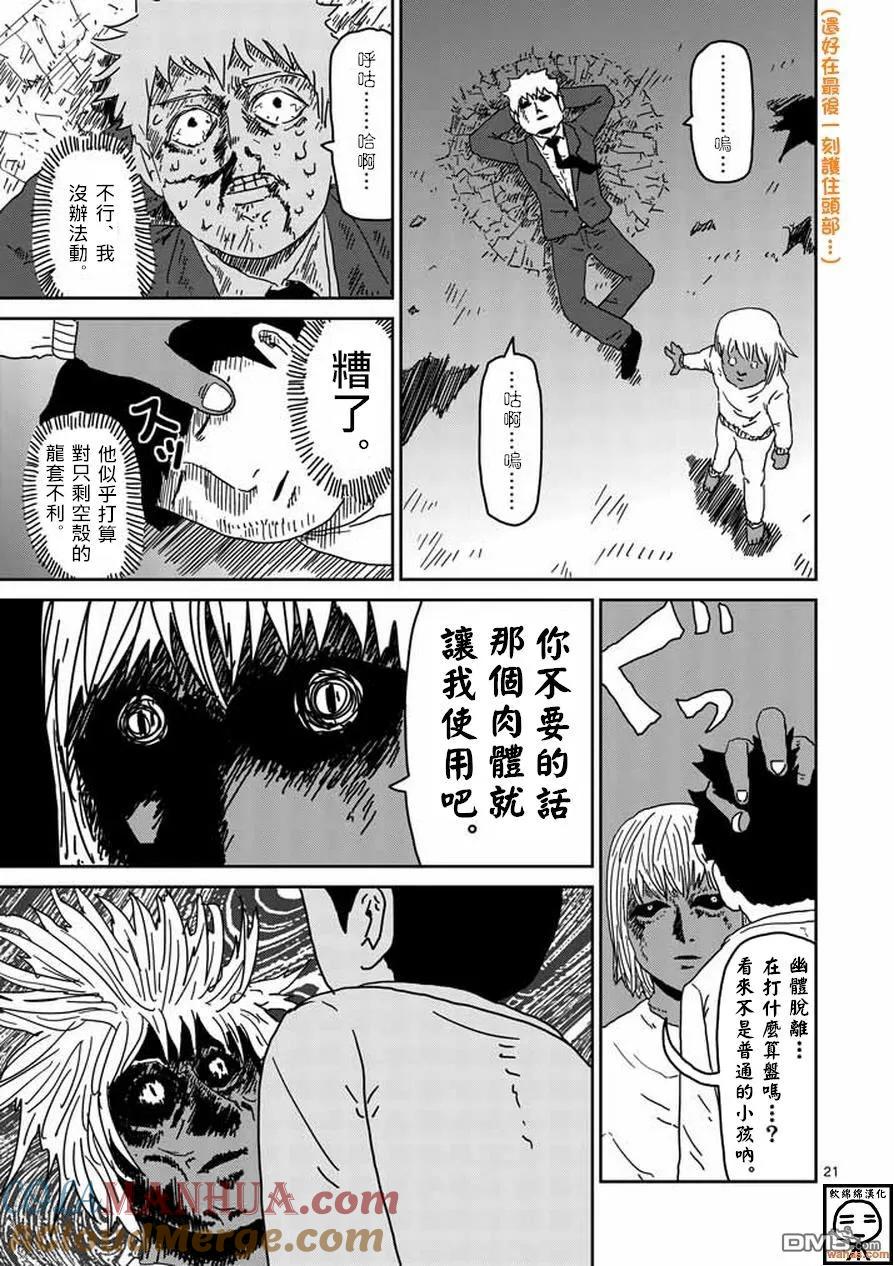 灵能百分百 - 第63-2话 - 第4张图