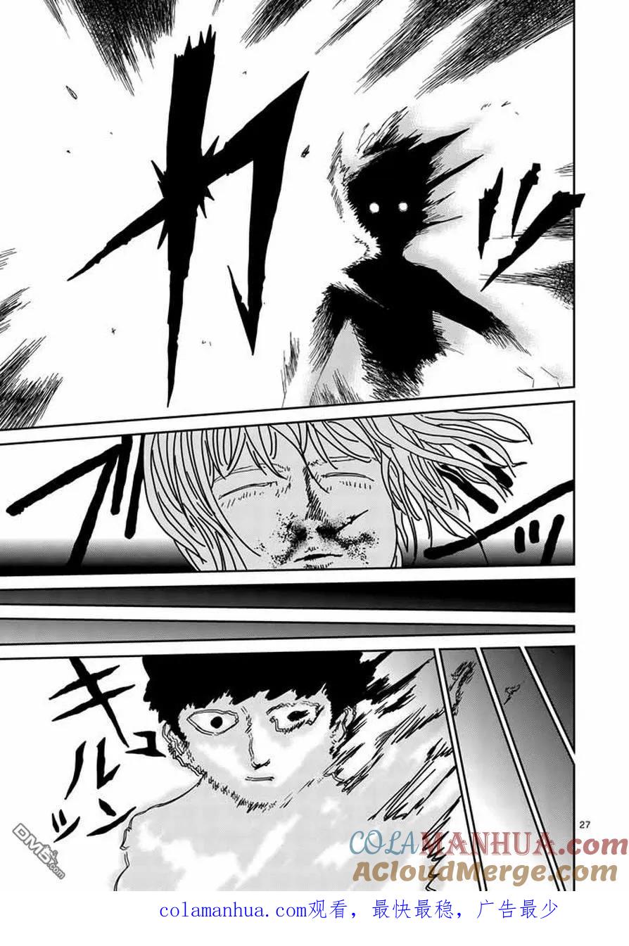 灵能百分百 - 第63-2话 - 第10张图