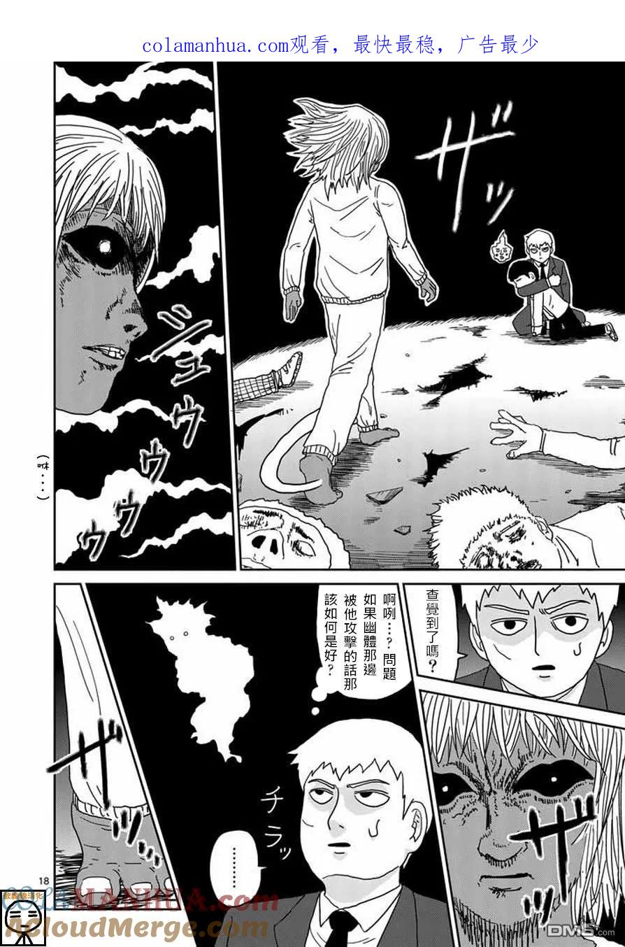 灵能百分百 - 第63-2话 - 第1张图