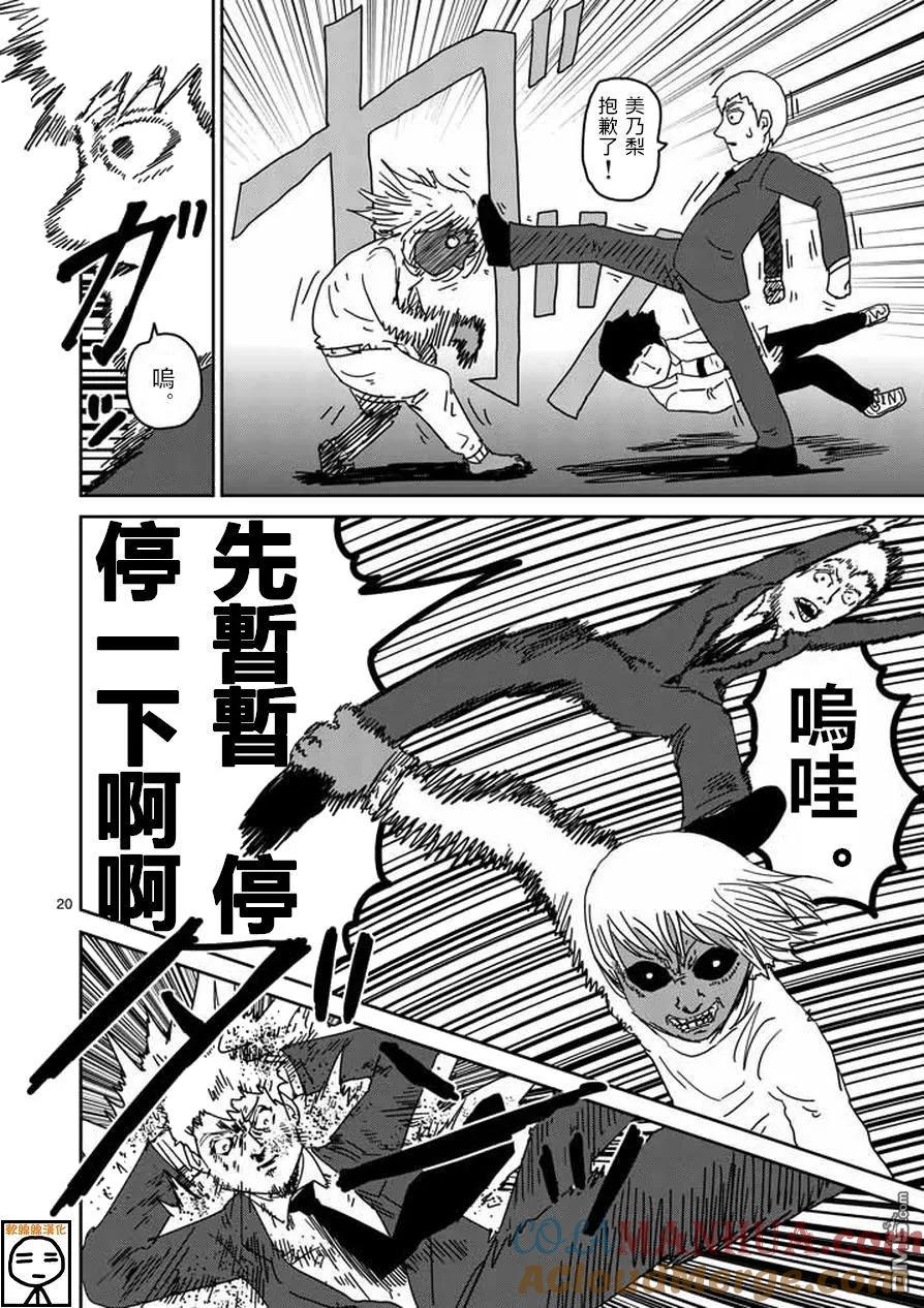 灵能百分百 - 第63-2话 - 第3张图