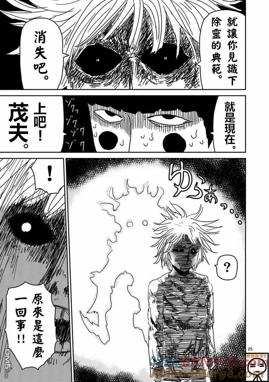 灵能百分百 - 第63-2话 - 第8张图