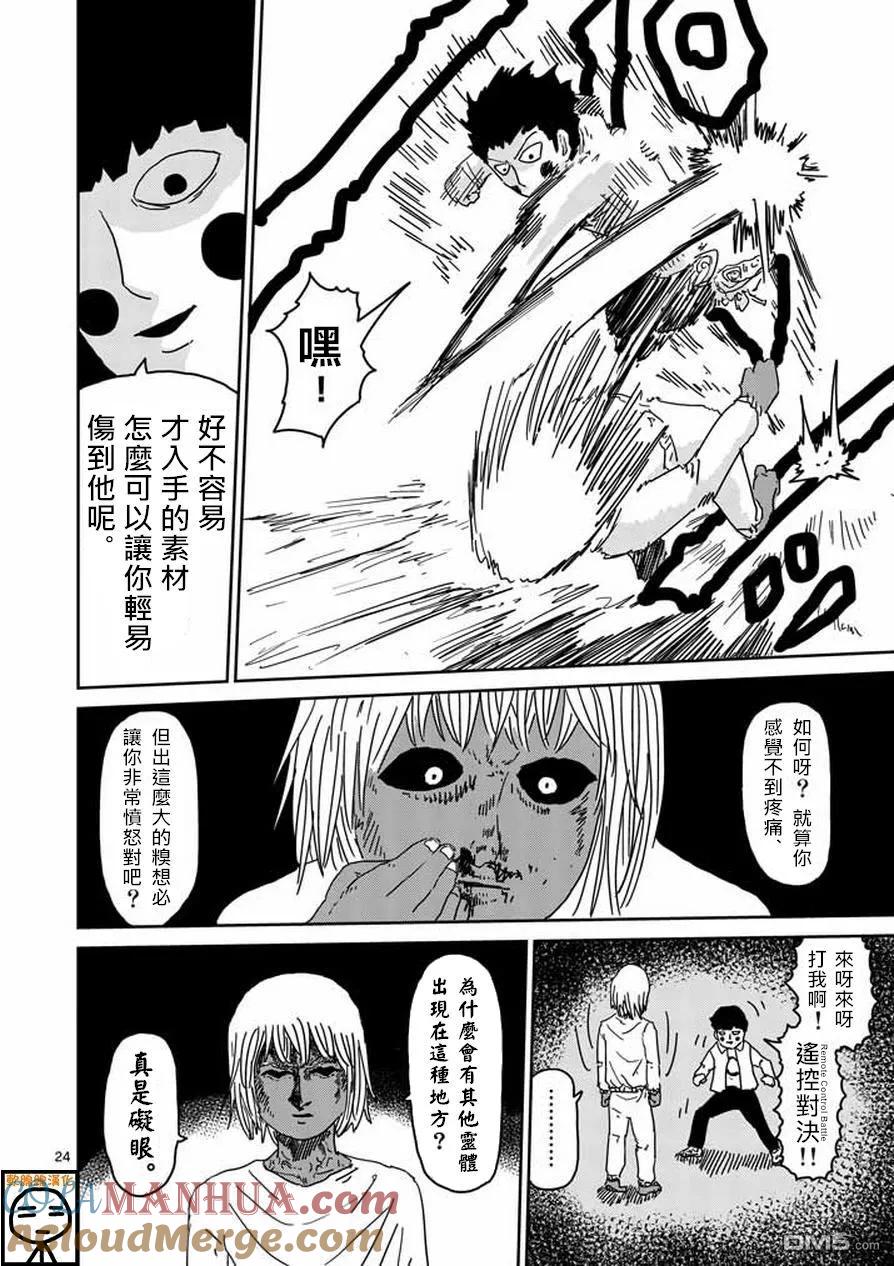 灵能百分百 - 第63-2话 - 第7张图