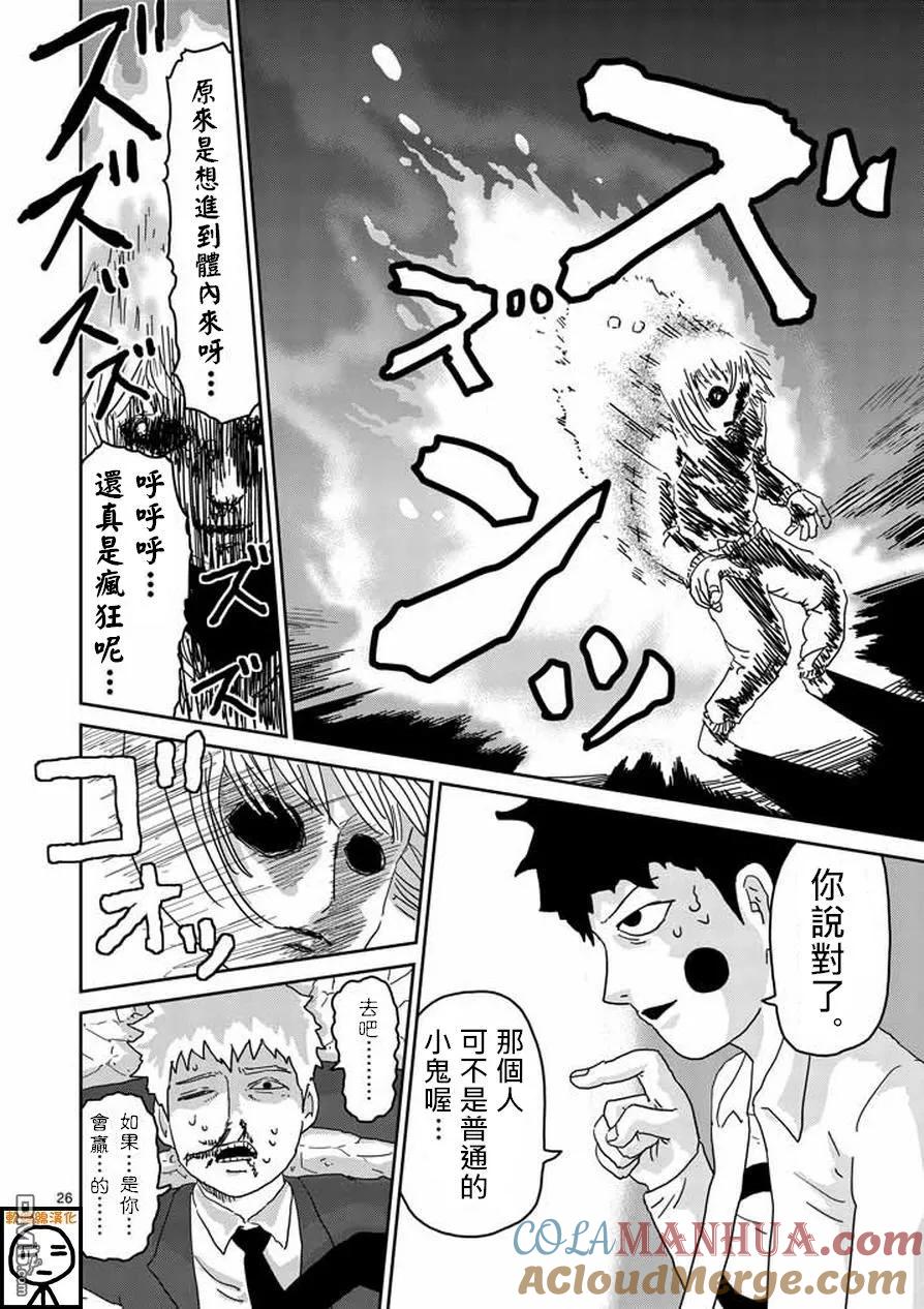 灵能百分百 - 第63-2话 - 第9张图