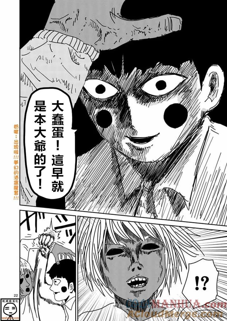 灵能百分百 - 第63-2话 - 第5张图