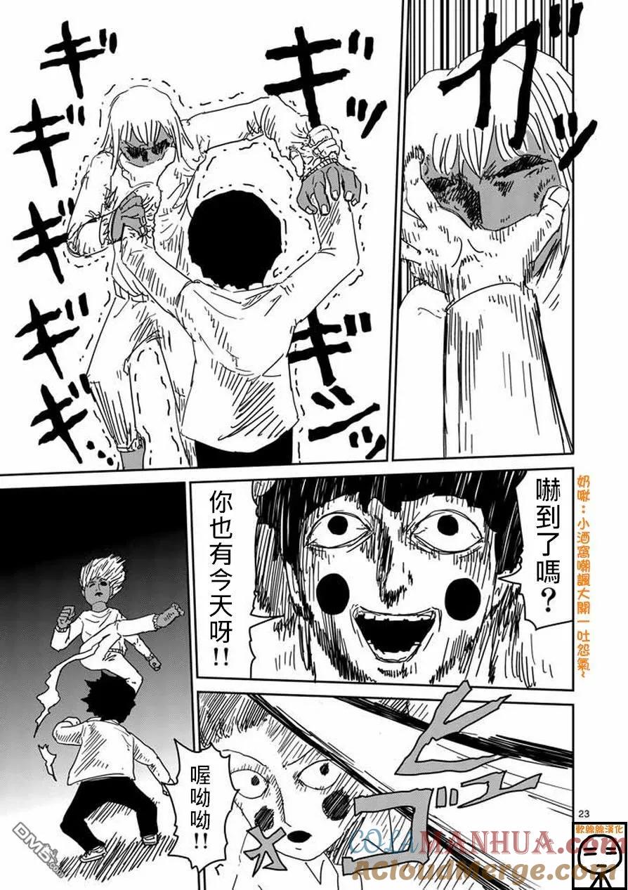 灵能百分百 - 第63-2话 - 第6张图