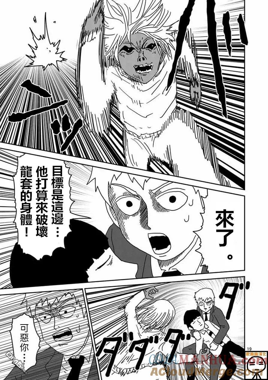 灵能百分百 - 第63-2话 - 第2张图