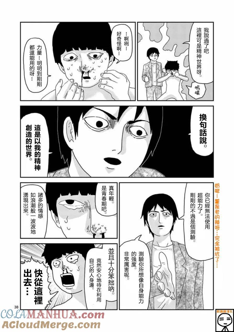 灵能百分百 - 第63-3话 - 第10张图