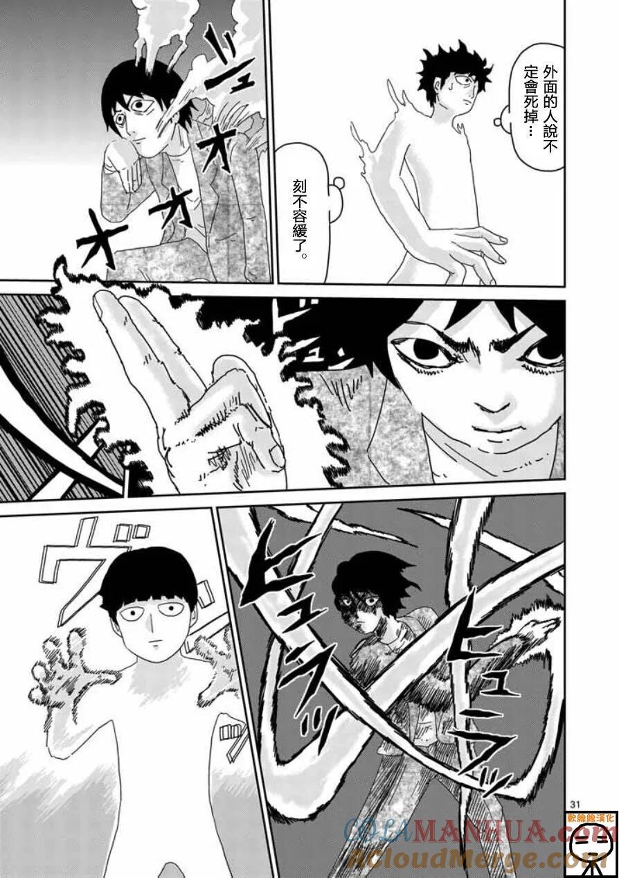 灵能百分百 - 第63-3话 - 第4张图