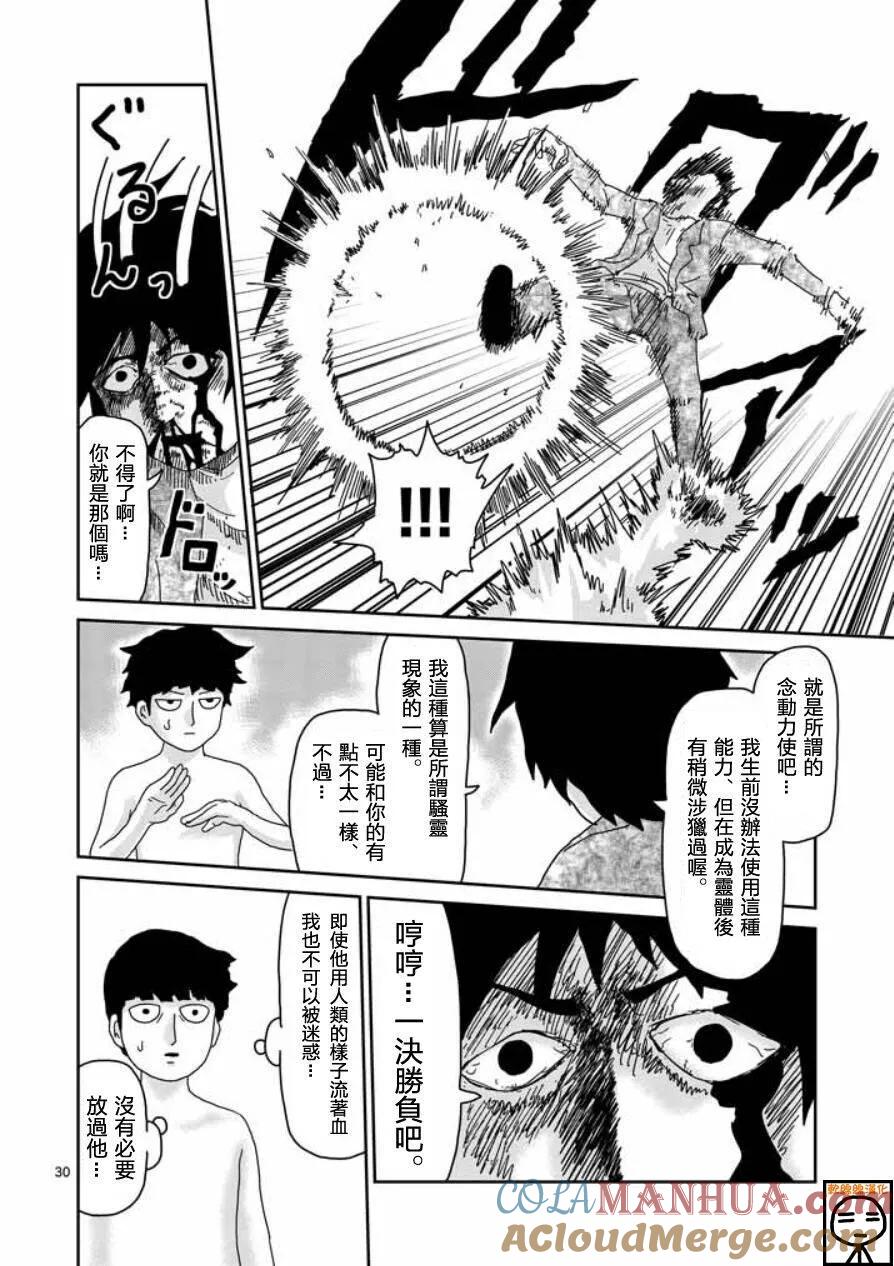 灵能百分百 - 第63-3话 - 第3张图