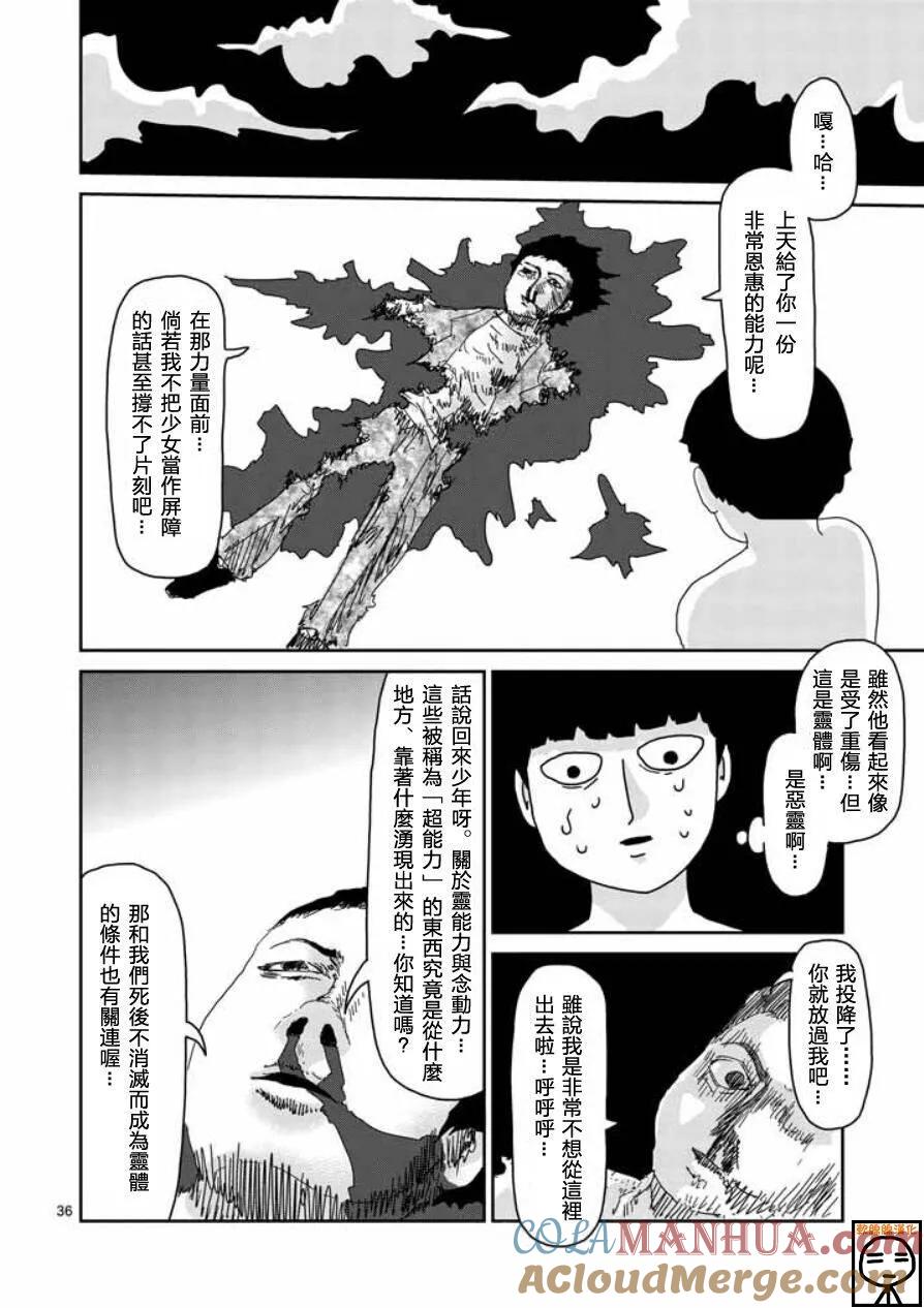灵能百分百 - 第63-3话 - 第8张图