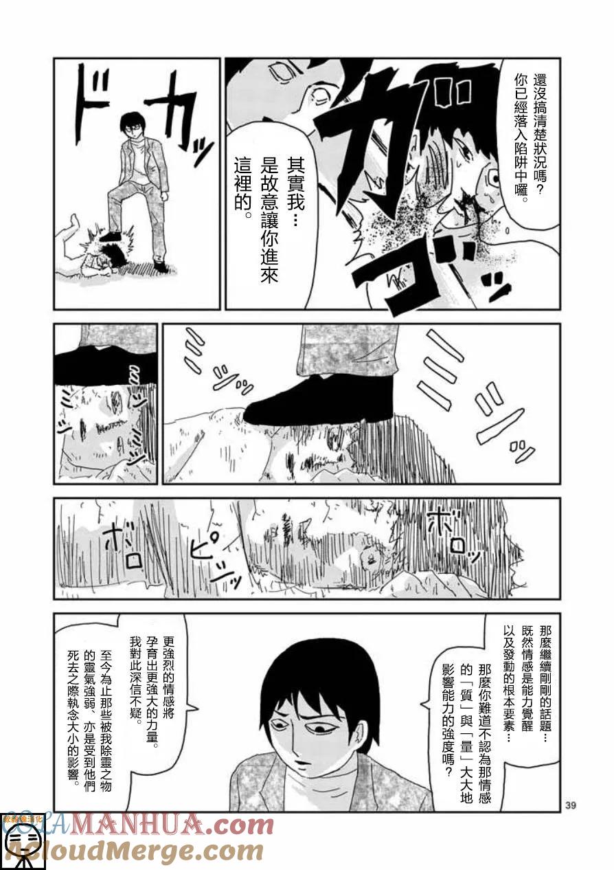 灵能百分百 - 第63-3话 - 第11张图