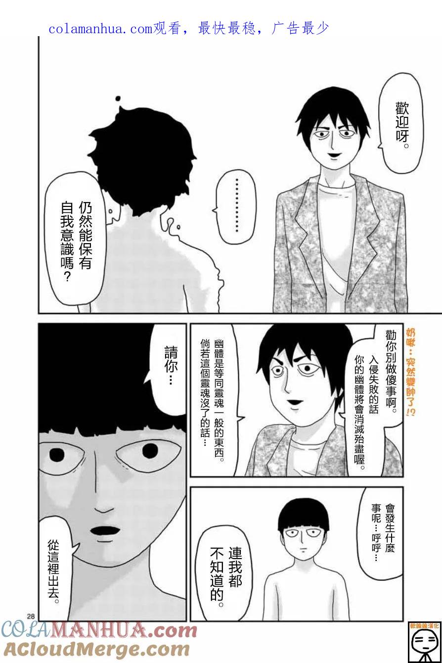 灵能百分百 - 第63-3话 - 第1张图