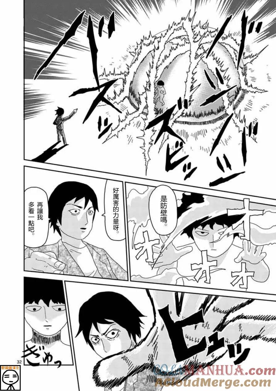 灵能百分百 - 第63-3话 - 第5张图