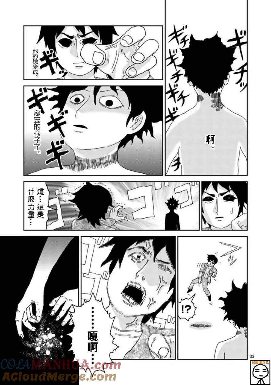 灵能百分百 - 第63-3话 - 第6张图