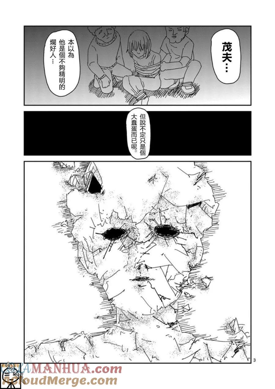 灵能百分百 - 第64-1话 - 第3张图