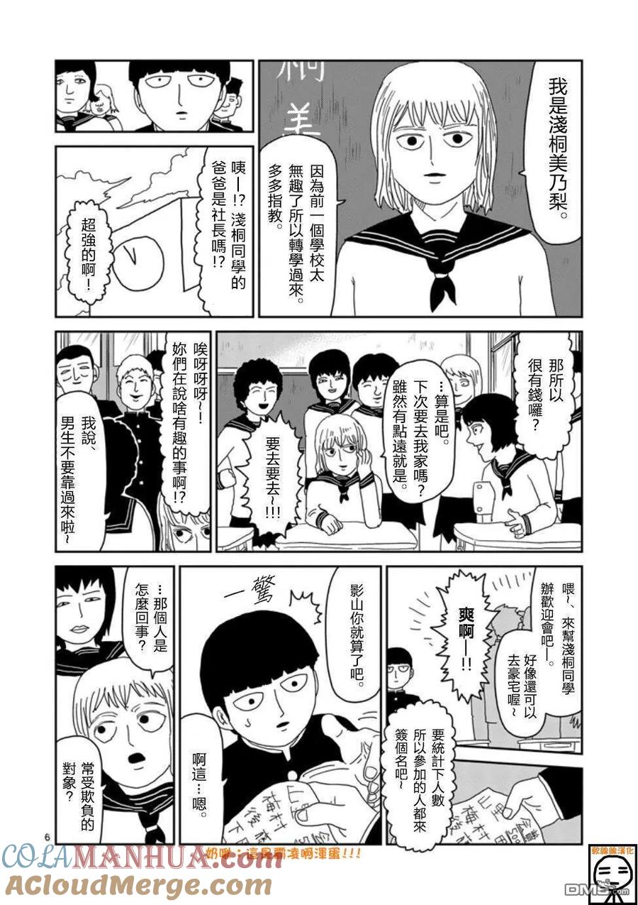 灵能百分百 - 第64-1话 - 第6张图